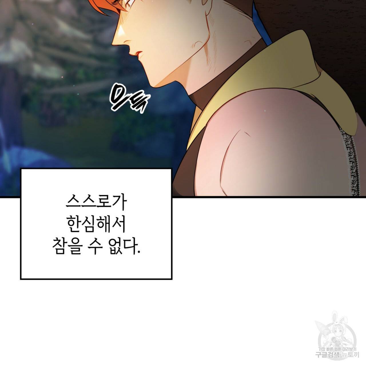 비혼주의입니다만?! 10화 18