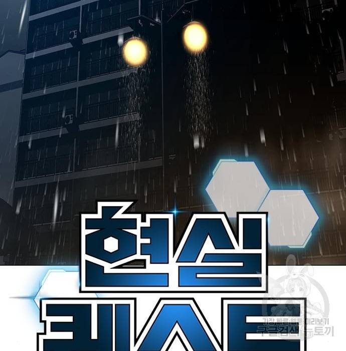 현실퀘스트 51화 33