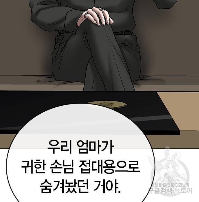 현실퀘스트 51화 44