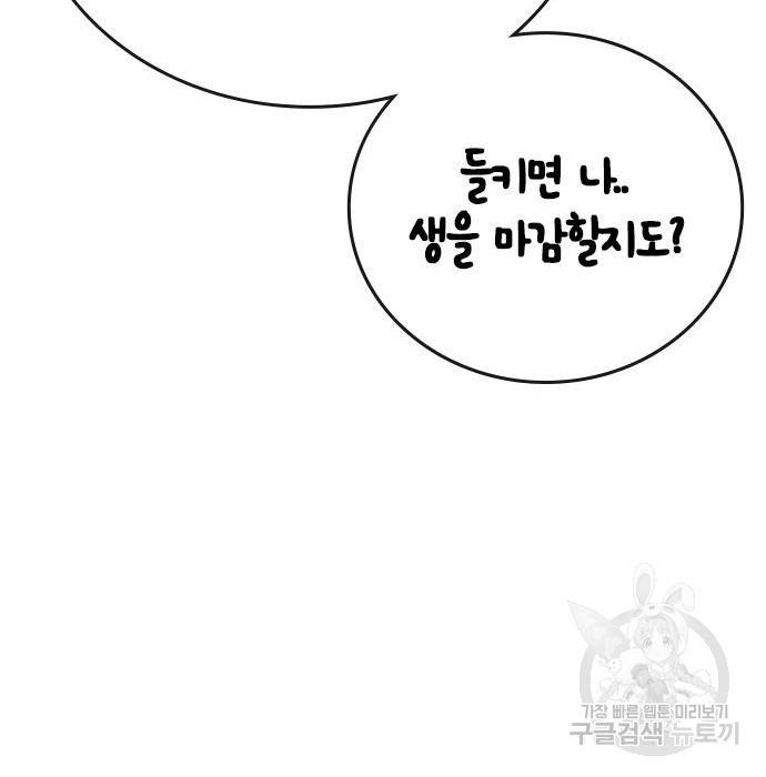 현실퀘스트 51화 45