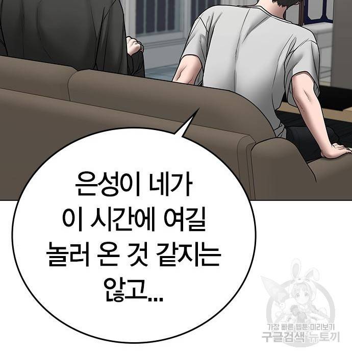 현실퀘스트 51화 47