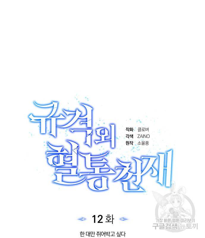 규격 외 혈통 천재 12화 10