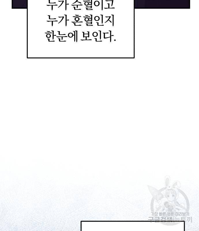 규격 외 혈통 천재 12화 13