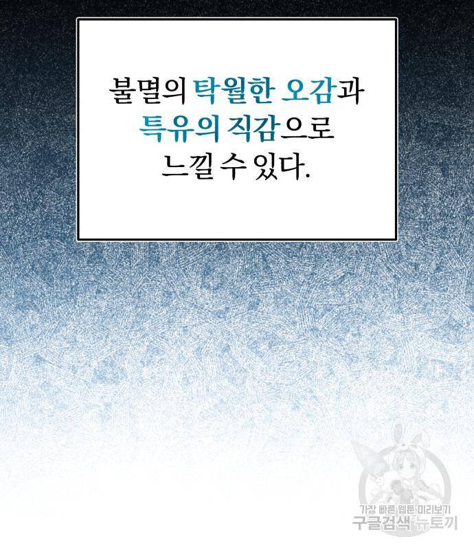 규격 외 혈통 천재 12화 16