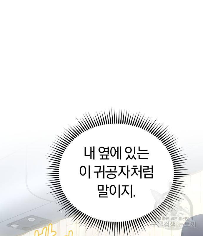 규격 외 혈통 천재 12화 18