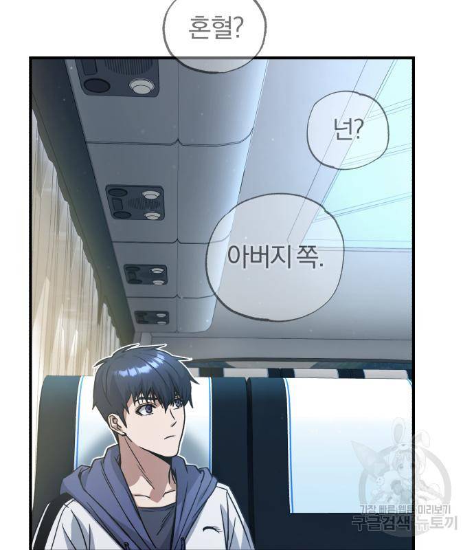 규격 외 혈통 천재 12화 21