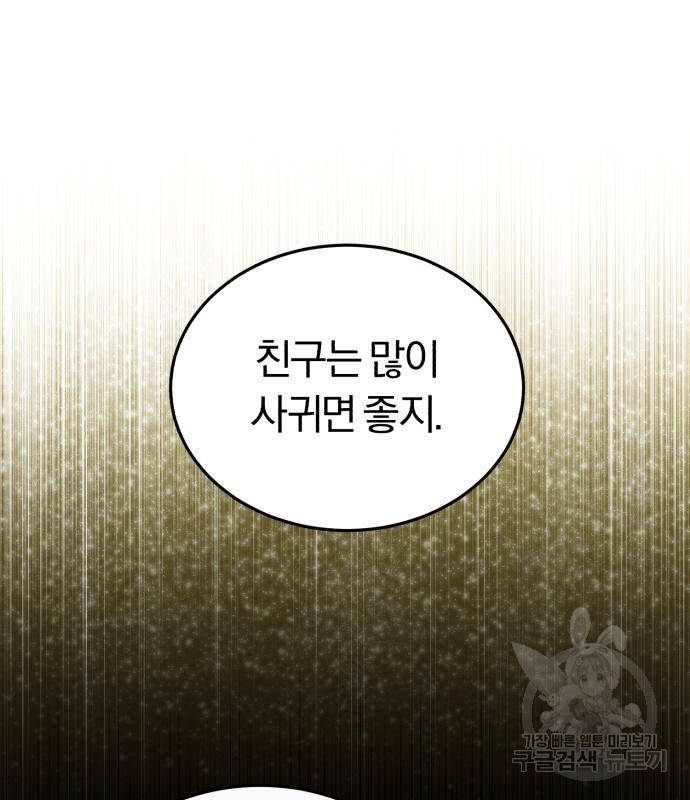 규격 외 혈통 천재 12화 25