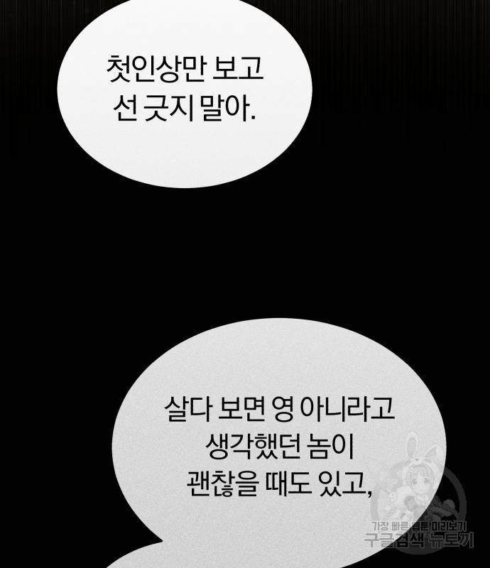 규격 외 혈통 천재 12화 26
