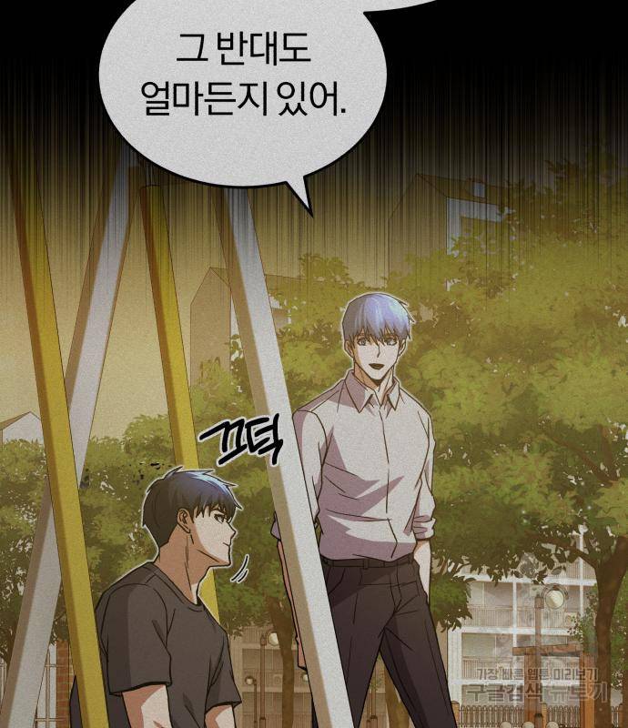 규격 외 혈통 천재 12화 27
