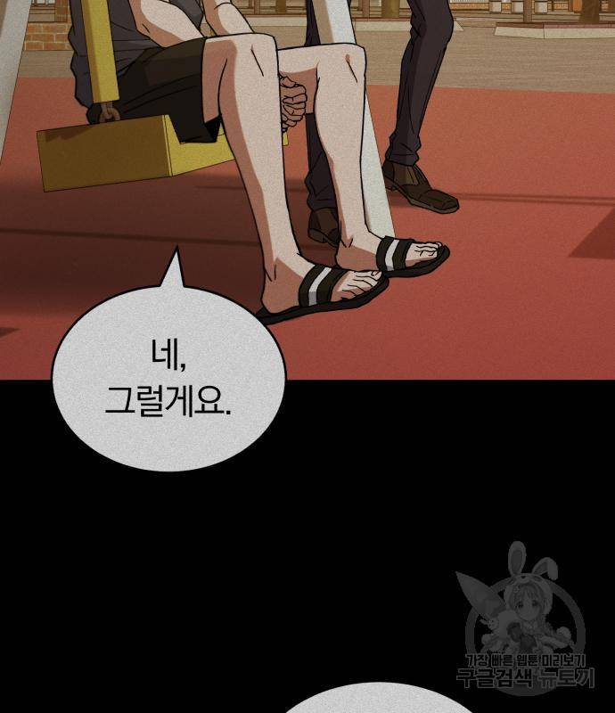 규격 외 혈통 천재 12화 28