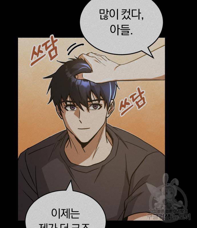 규격 외 혈통 천재 12화 29