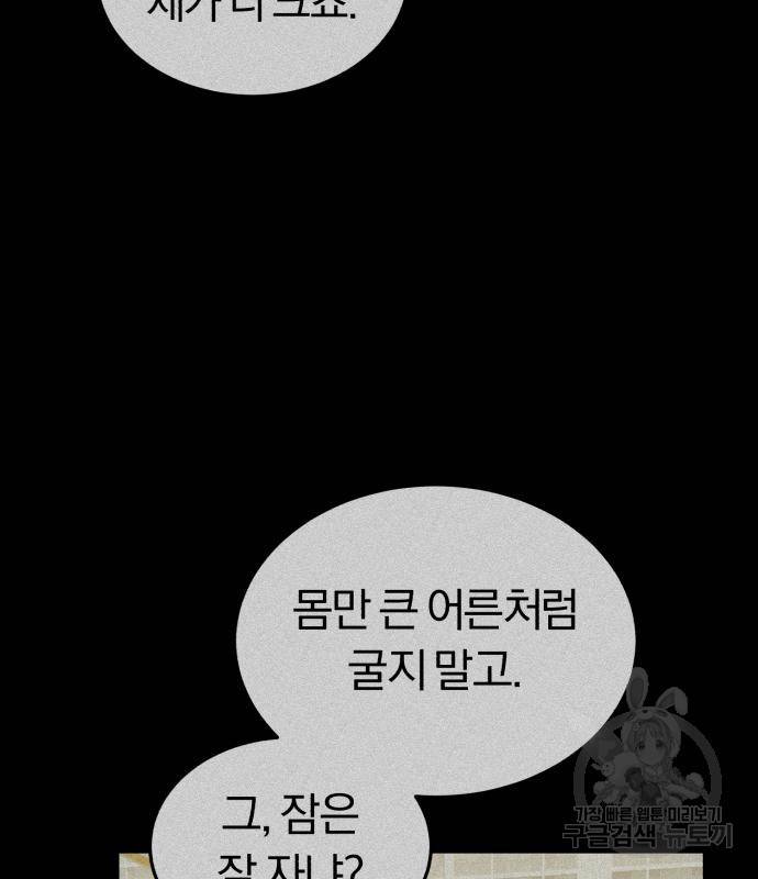 규격 외 혈통 천재 12화 30