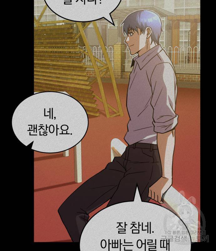 규격 외 혈통 천재 12화 31