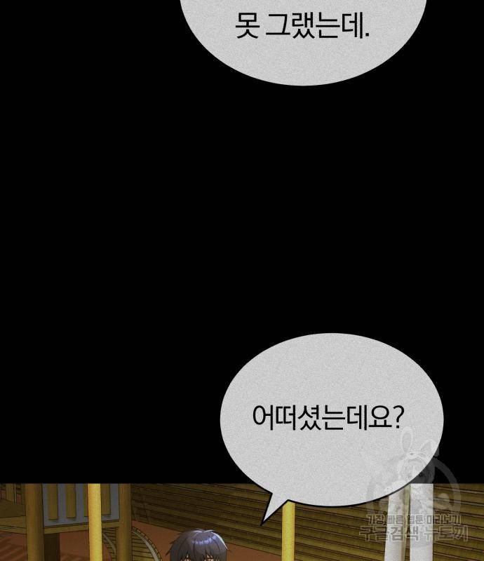 규격 외 혈통 천재 12화 32