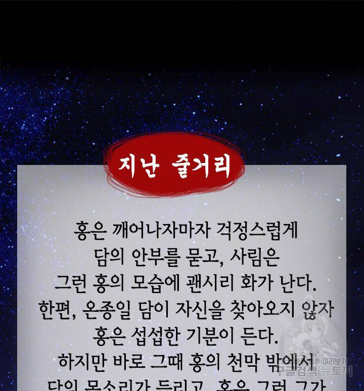 조선 세자빈 실종사건 75화 2