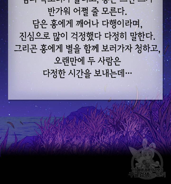 조선 세자빈 실종사건 75화 3
