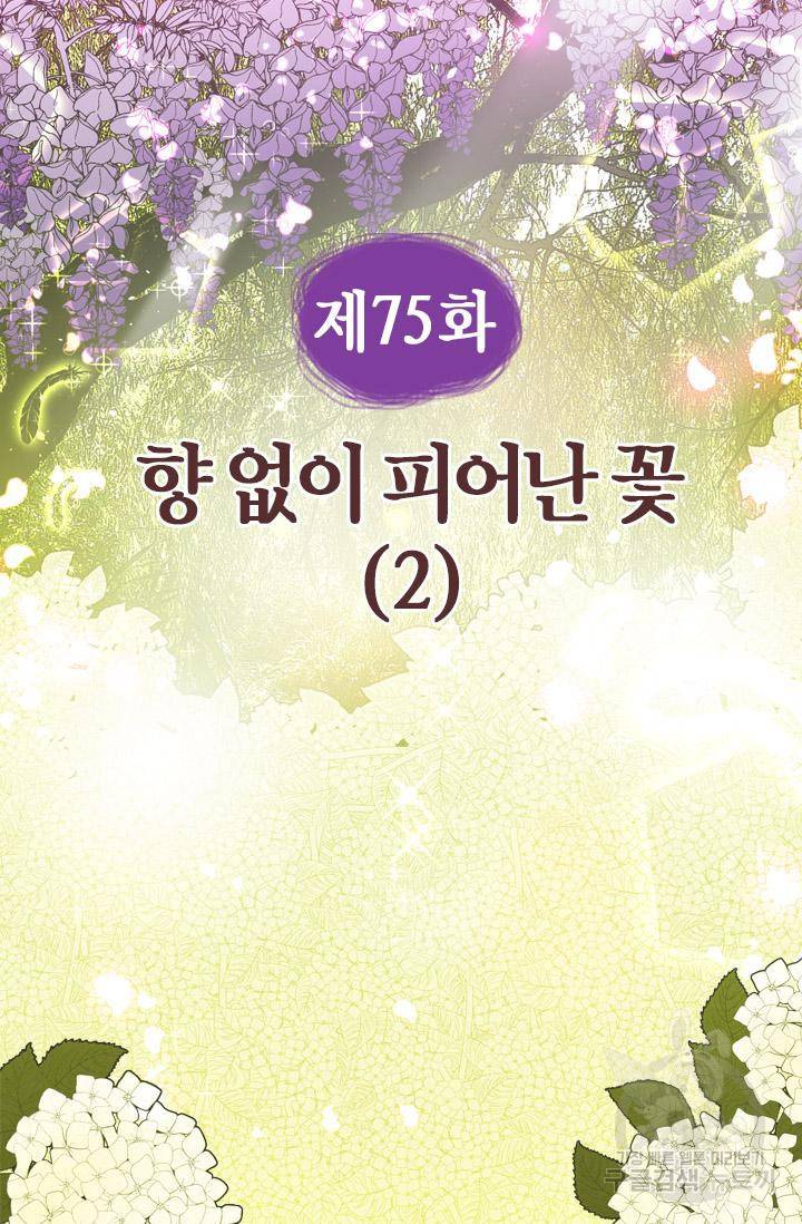 조선 세자빈 실종사건 75화 4