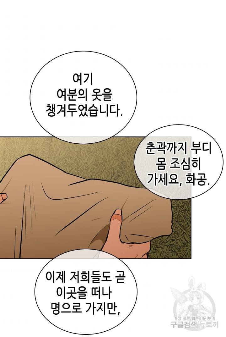 조선 세자빈 실종사건 75화 8