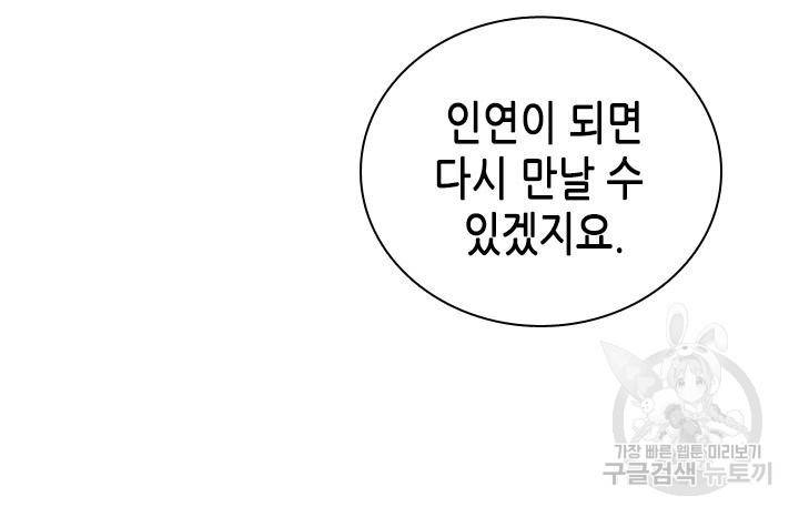 조선 세자빈 실종사건 75화 9