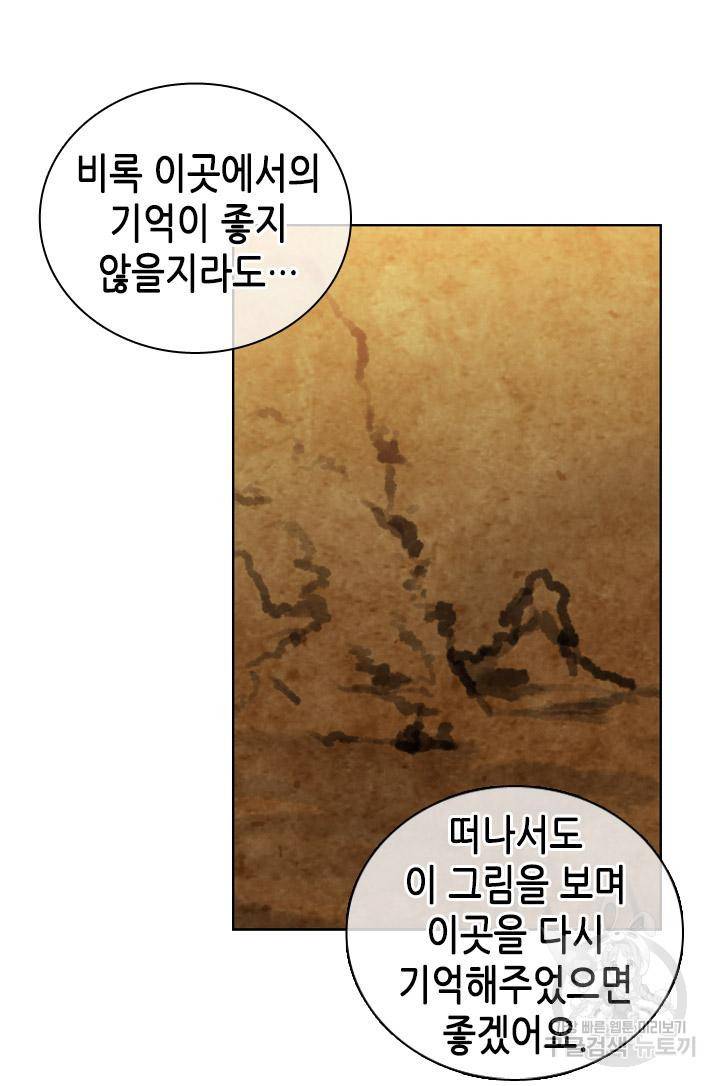조선 세자빈 실종사건 75화 13