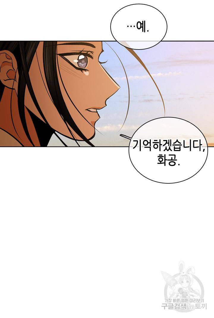 조선 세자빈 실종사건 75화 19