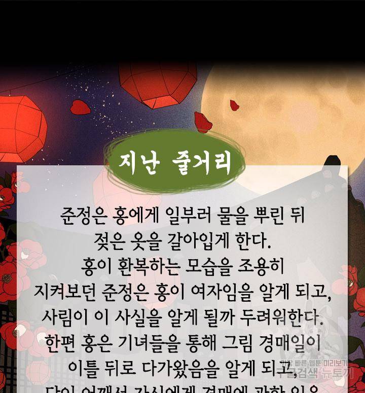 조선 세자빈 실종사건 85화 2