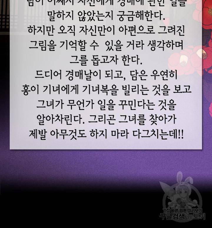 조선 세자빈 실종사건 85화 3