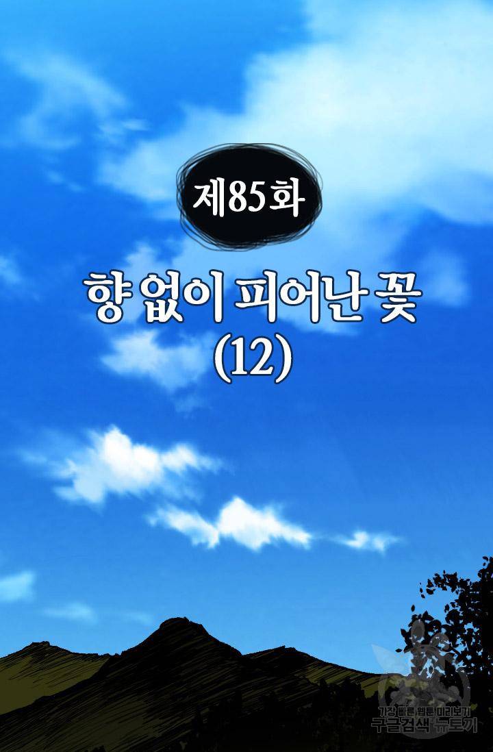 조선 세자빈 실종사건 85화 4