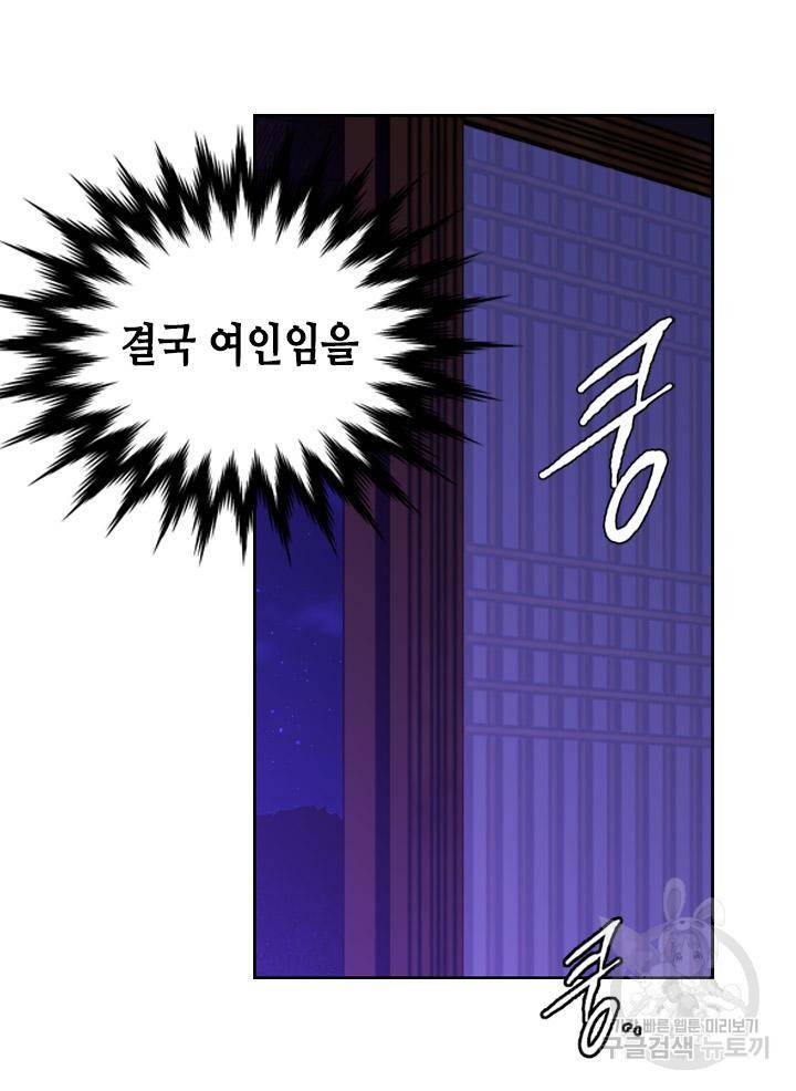 조선 세자빈 실종사건 85화 6