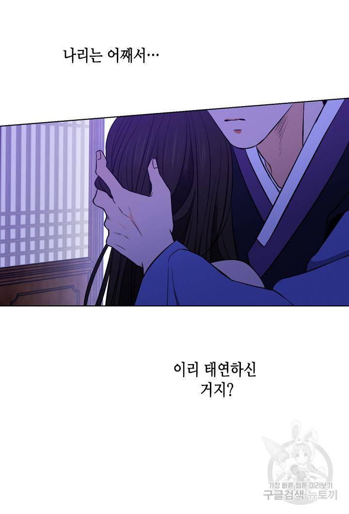 조선 세자빈 실종사건 85화 9