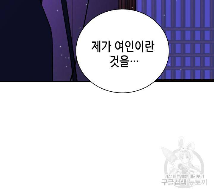 조선 세자빈 실종사건 85화 12