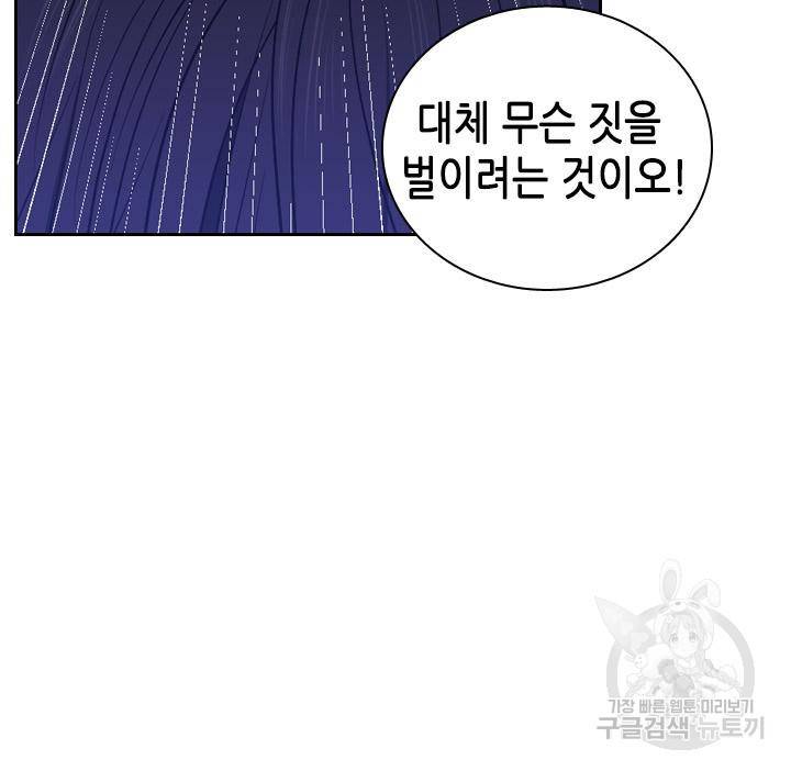 조선 세자빈 실종사건 85화 16