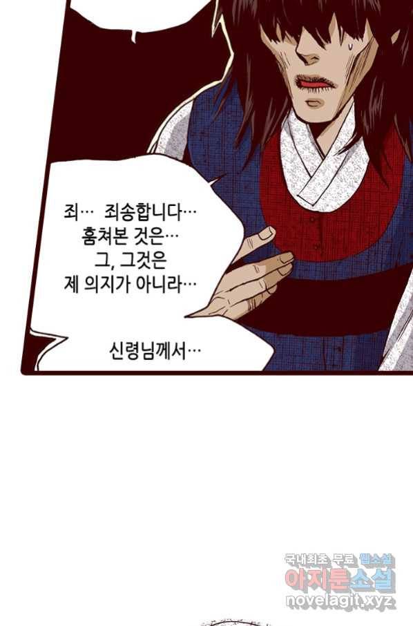 Oh,My 로맨틱 구미호 82화 14