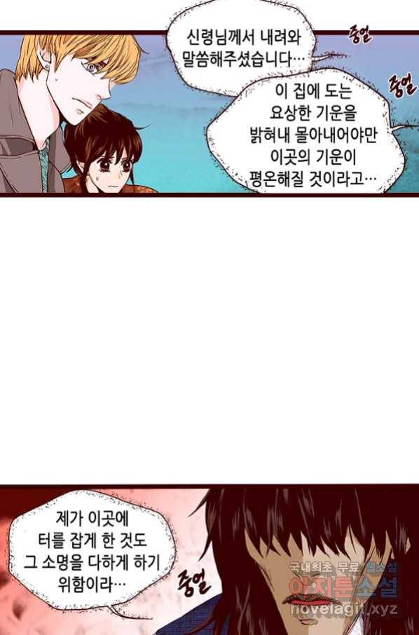 Oh,My 로맨틱 구미호 82화 15