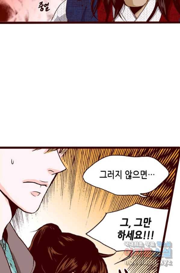 Oh,My 로맨틱 구미호 82화 16