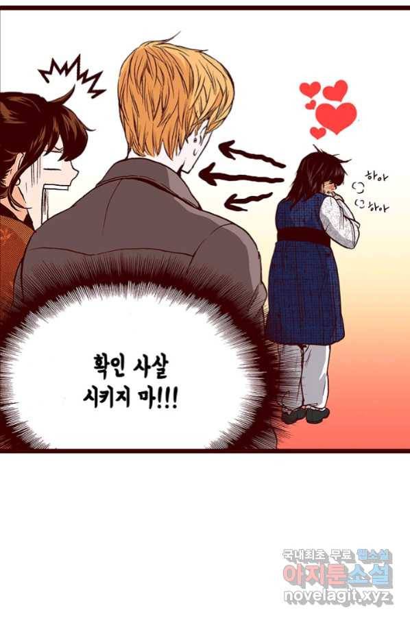 Oh,My 로맨틱 구미호 82화 21