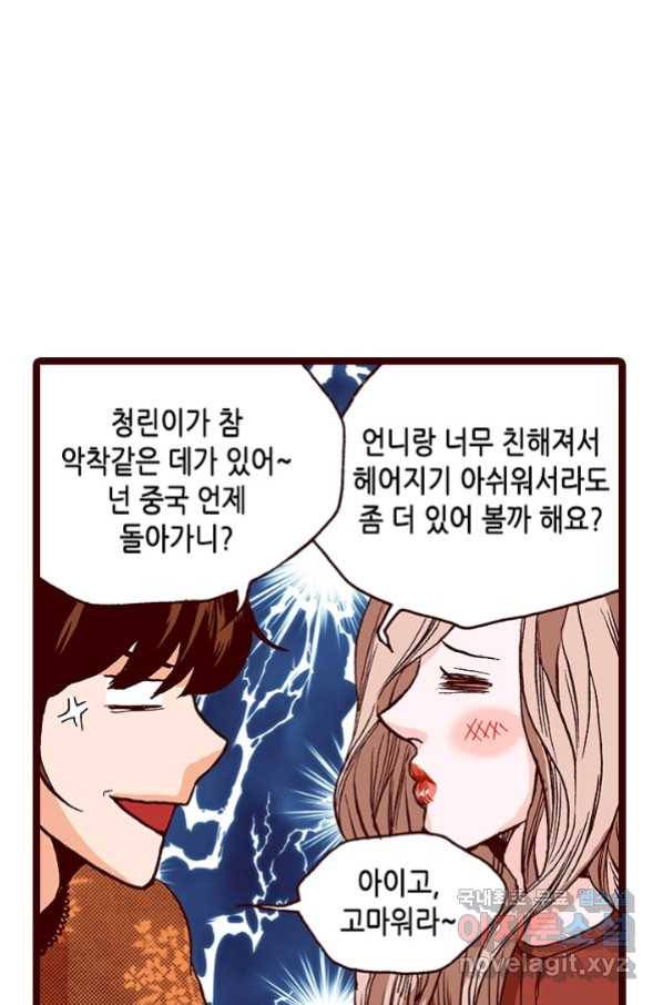 Oh,My 로맨틱 구미호 82화 38