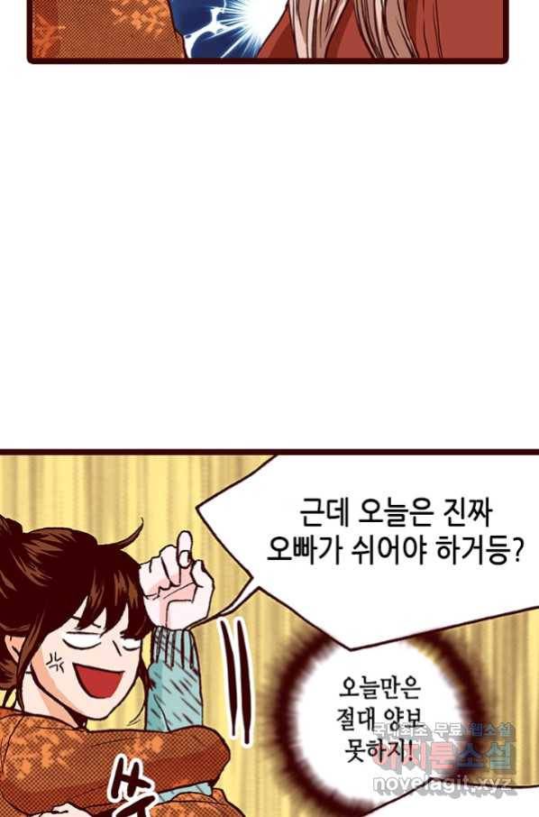Oh,My 로맨틱 구미호 82화 39