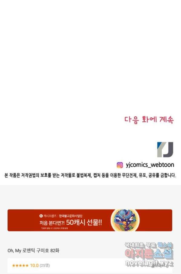 Oh,My 로맨틱 구미호 82화 63