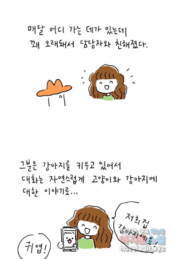 은동은동+옹동스 은동은동 옹동구리 24화. 고양이와 강아지 2