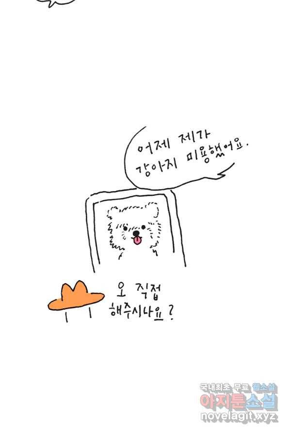 은동은동+옹동스 은동은동 옹동구리 24화. 고양이와 강아지 3
