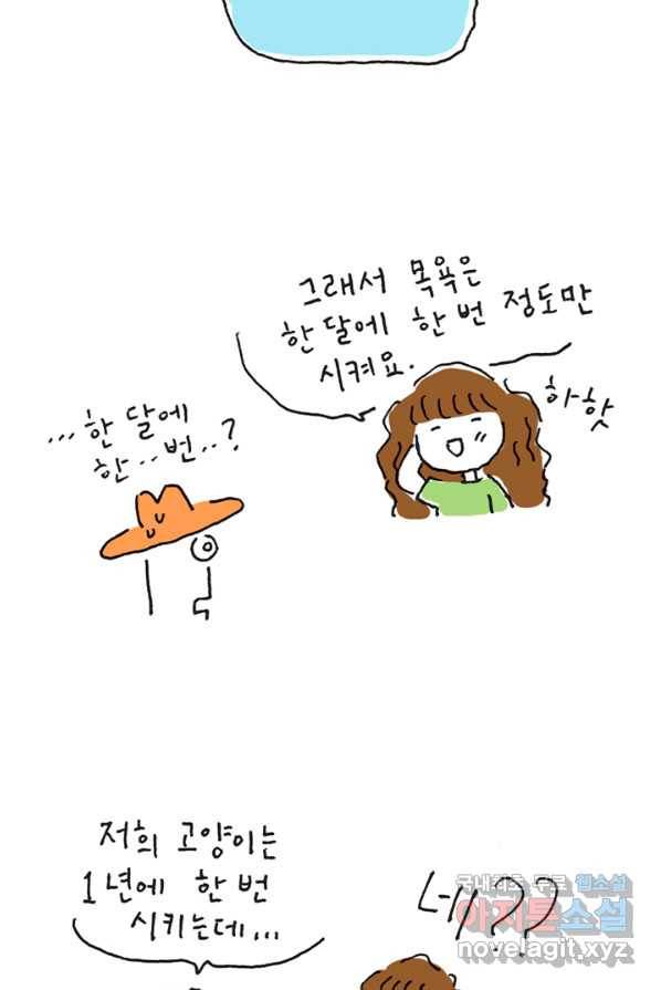 은동은동+옹동스 은동은동 옹동구리 24화. 고양이와 강아지 5