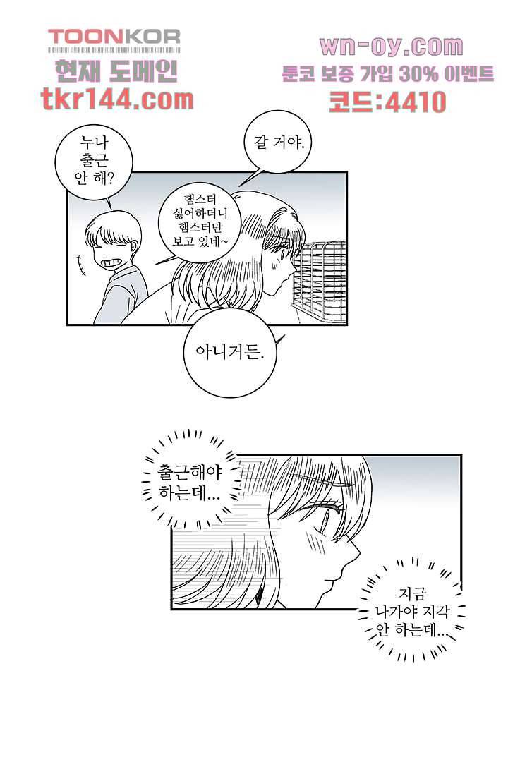 용한 남자 50화 4