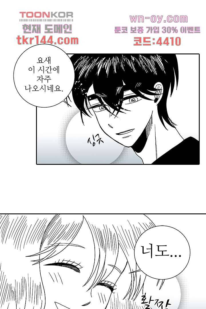 용한 남자 50화 8