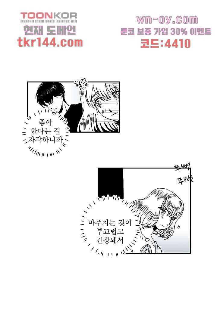 용한 남자 50화 11