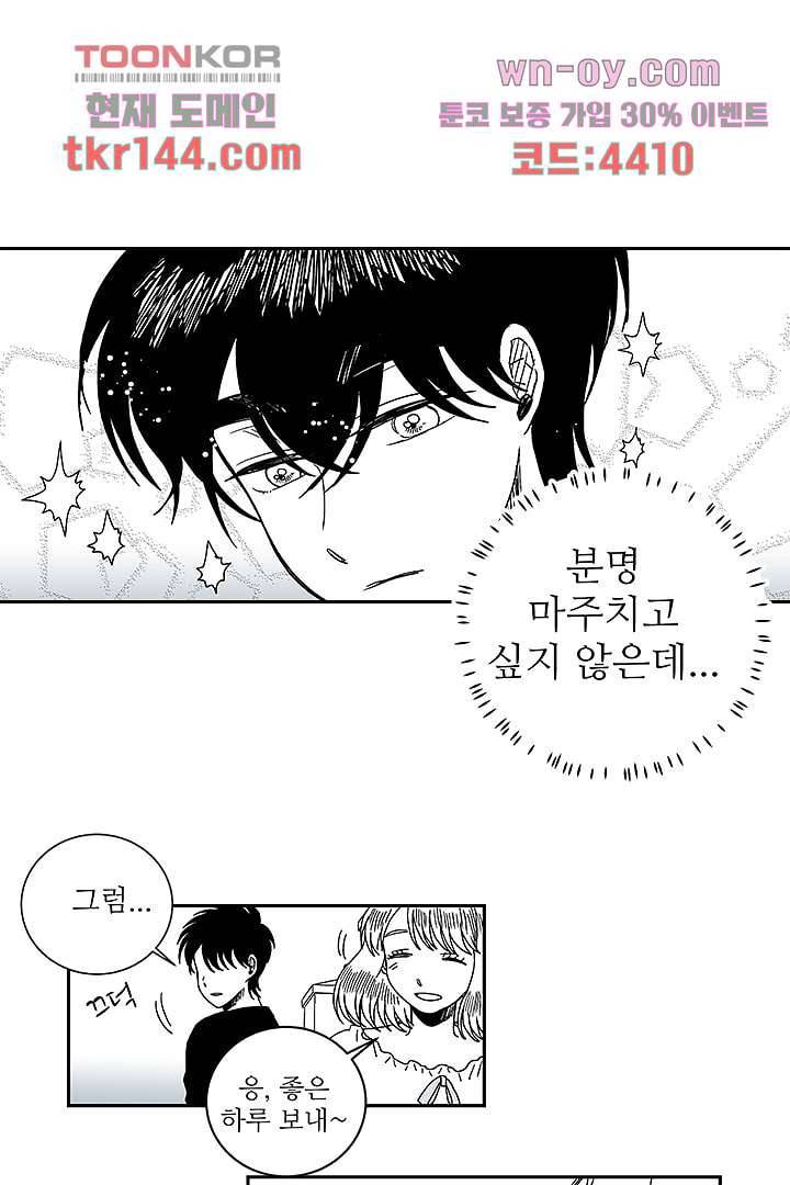 용한 남자 50화 12