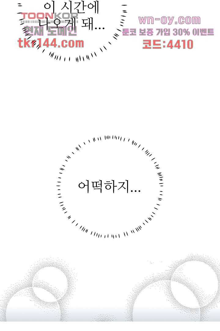 용한 남자 50화 14