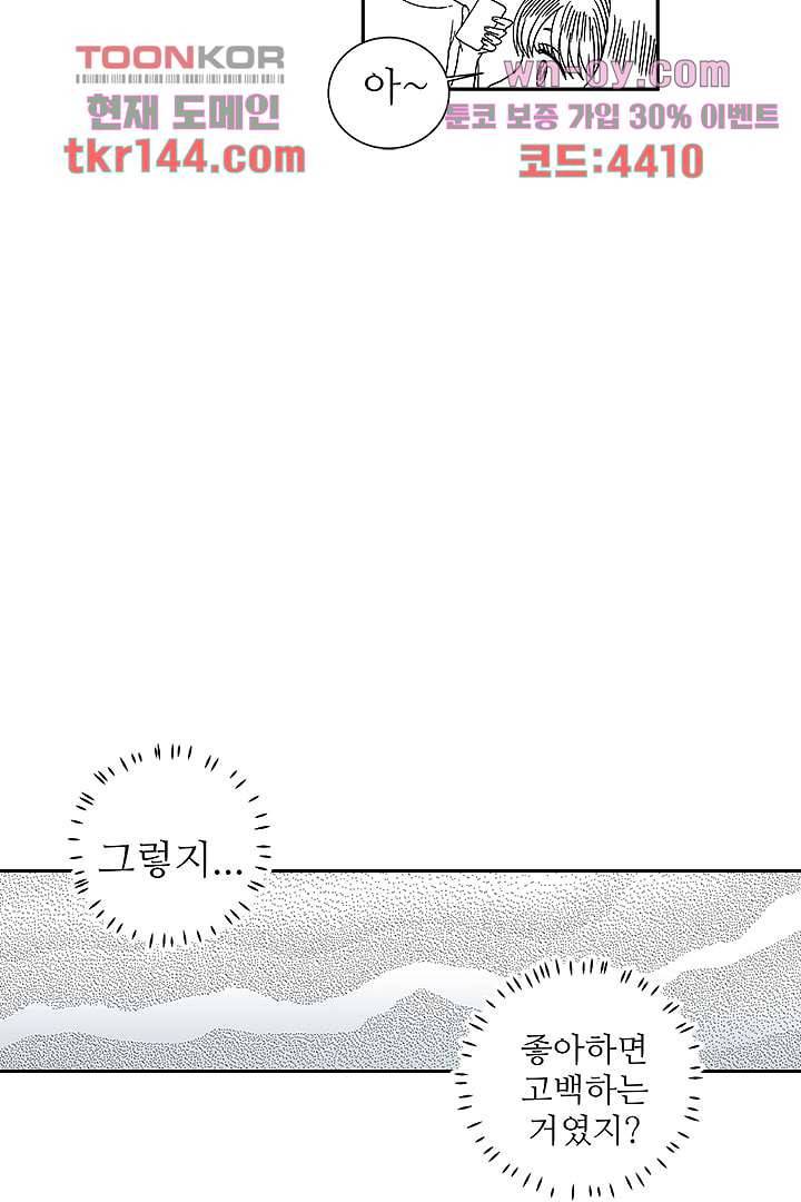 용한 남자 50화 19
