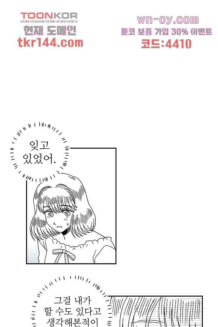 용한 남자 50화 20