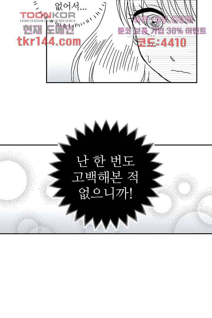 용한 남자 50화 21